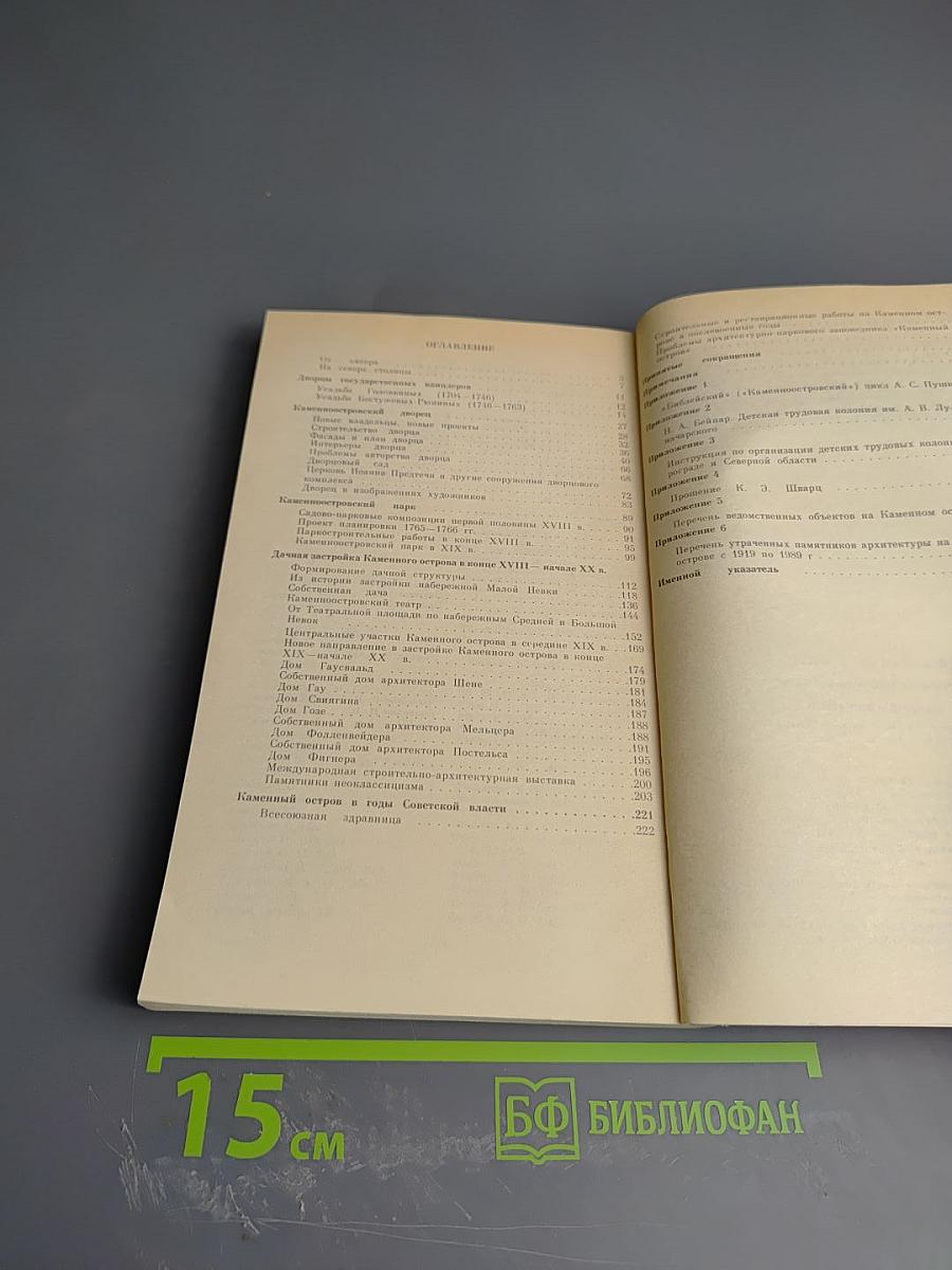 Каменный Остров