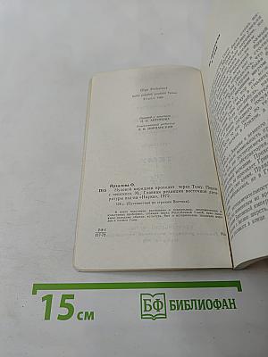 Нулевой меридиан проходит через Тему