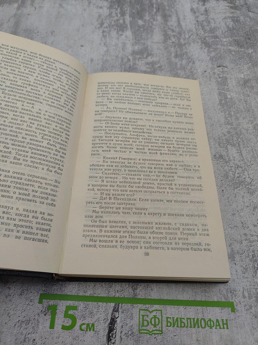 Полина. Амори. Тысяча и один призрак