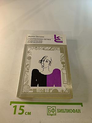 Стихотворения. Поэмы. Драматические произведения