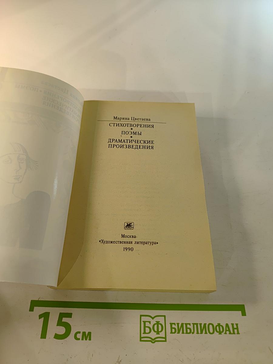 Стихотворения. Поэмы. Драматические произведения