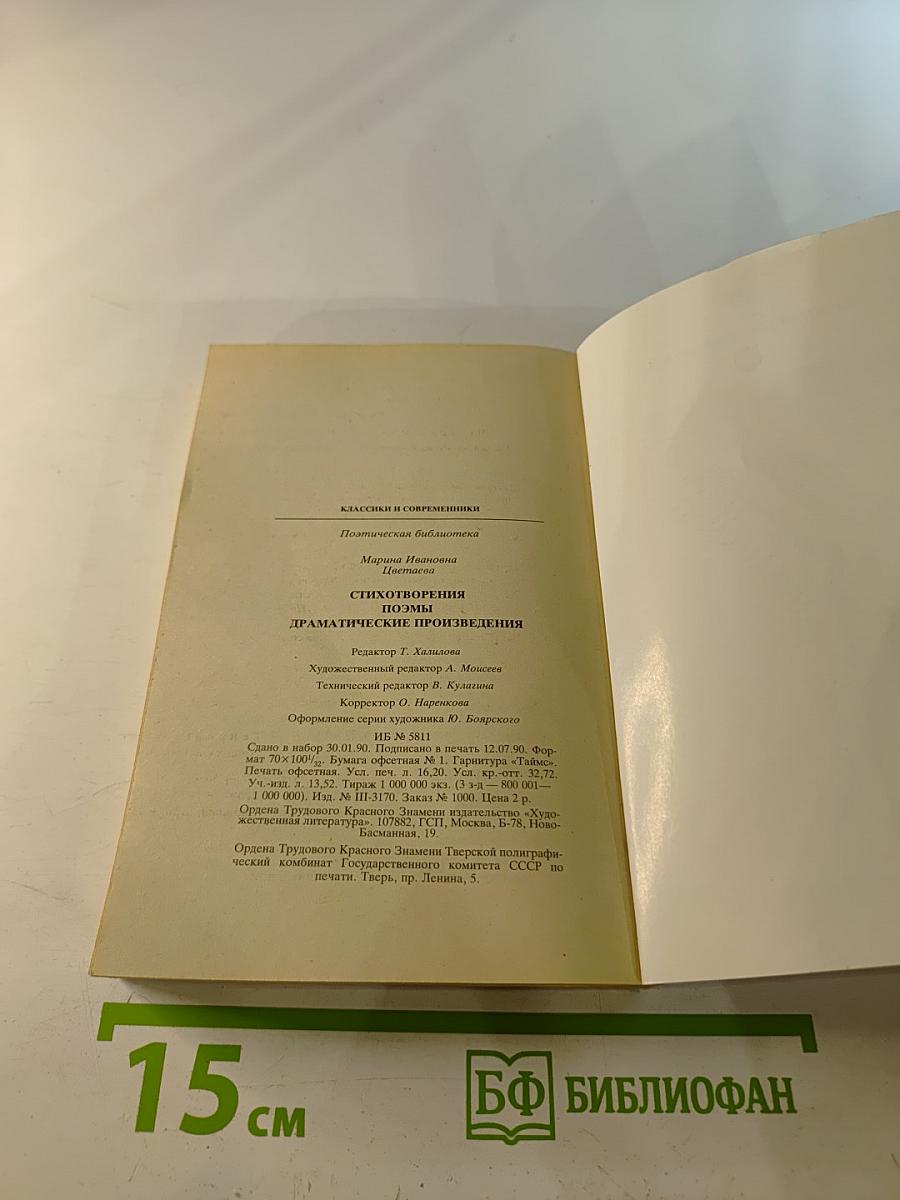 Стихотворения. Поэмы. Драматические произведения