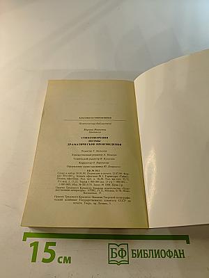 Стихотворения. Поэмы. Драматические произведения