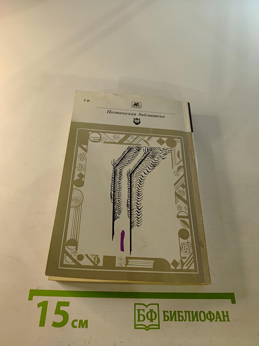 Стихотворения. Поэмы. Драматические произведения