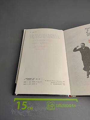 Долорес Ибаррури. Воспоминания. Книга 2. Мне не хватало Испании