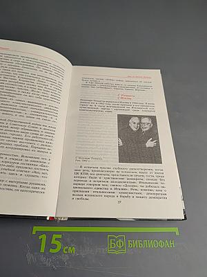 Долорес Ибаррури. Воспоминания. Книга 2. Мне не хватало Испании