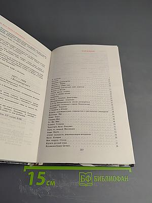 Долорес Ибаррури. Воспоминания. Книга 2. Мне не хватало Испании