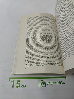 Легенда об Уленшпигеле и Ламме Гудзаке, об их доблестных, забавных и достославных деяниях во Фландрии и других краях