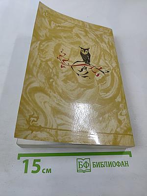 Легенда об Уленшпигеле и Ламме Гудзаке, об их доблестных, забавных и достославных деяниях во Фландрии и других краях