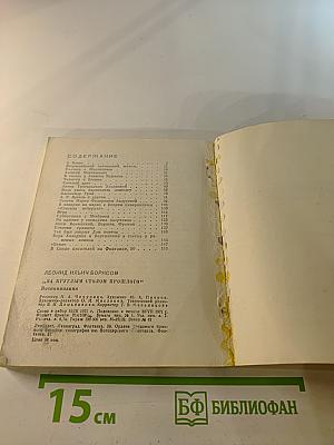 За круглым столом прошлого