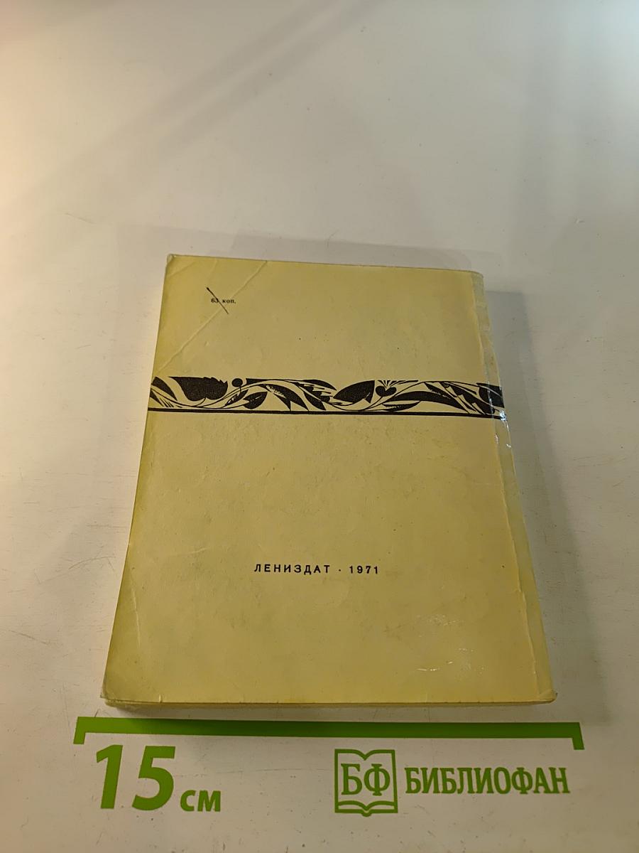 За круглым столом прошлого