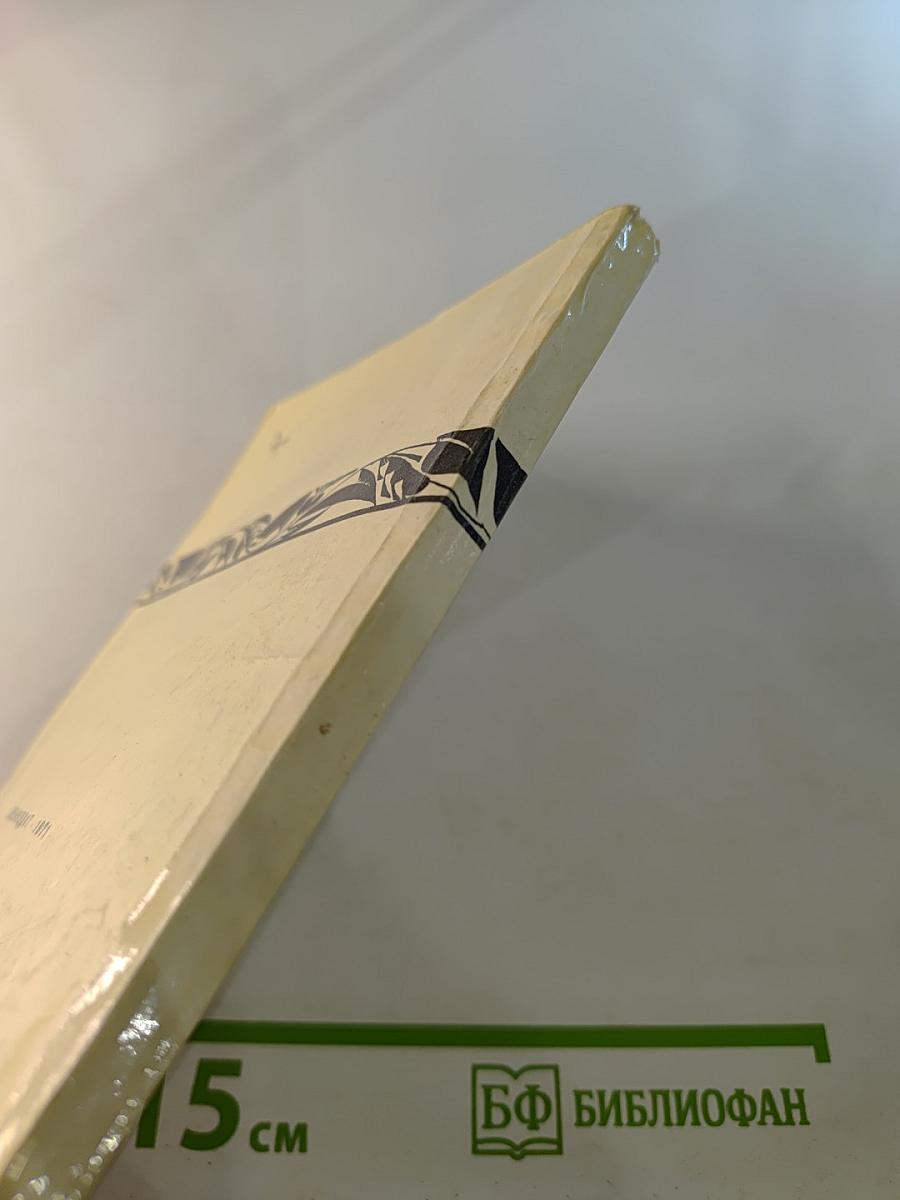 За круглым столом прошлого