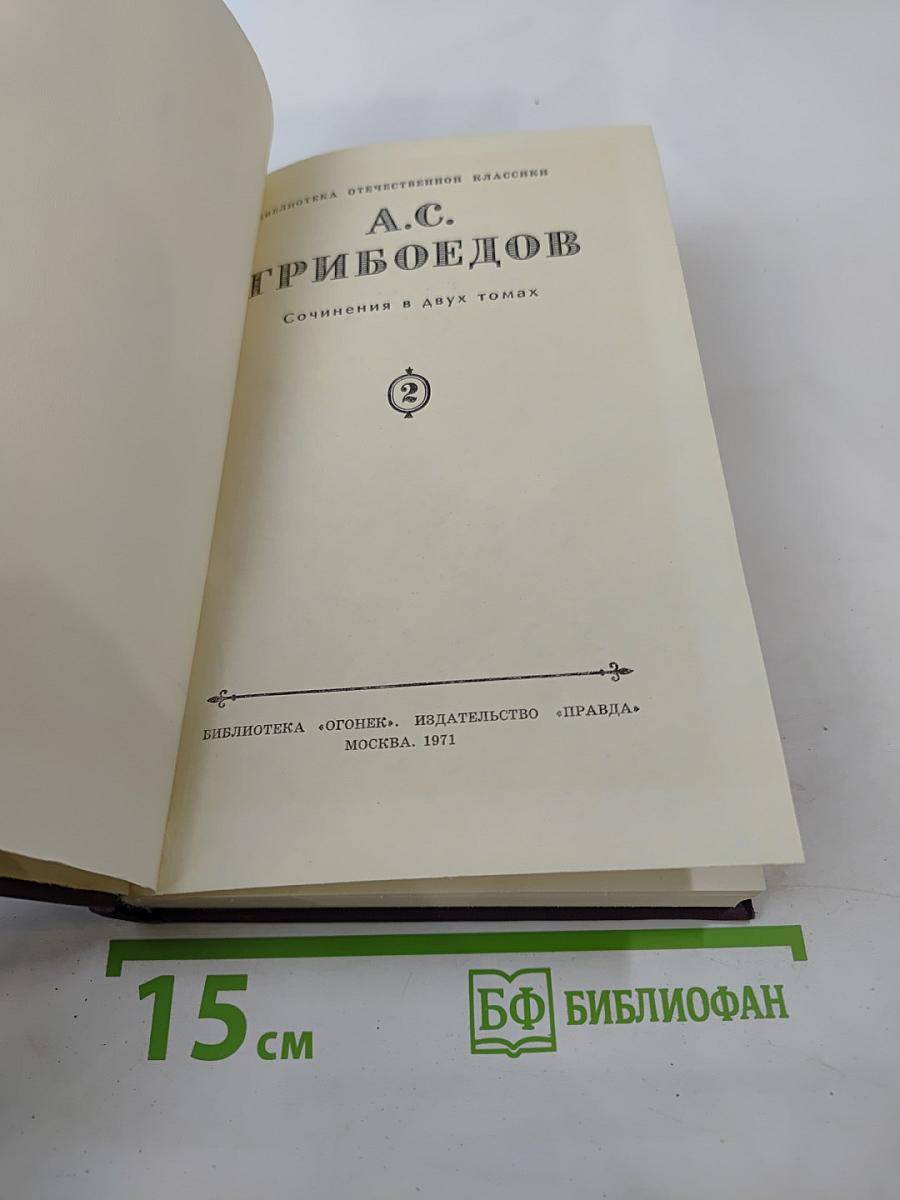 Сочинения в двух томах. Том II