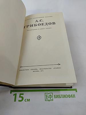 Сочинения в двух томах. Том II