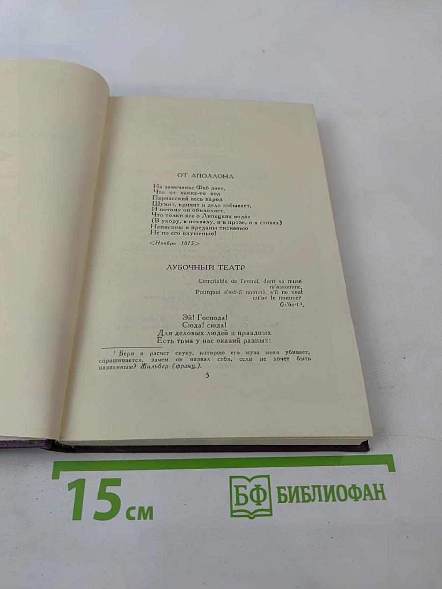 Сочинения в двух томах. Том II