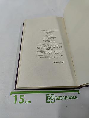 Сочинения в двух томах. Том II