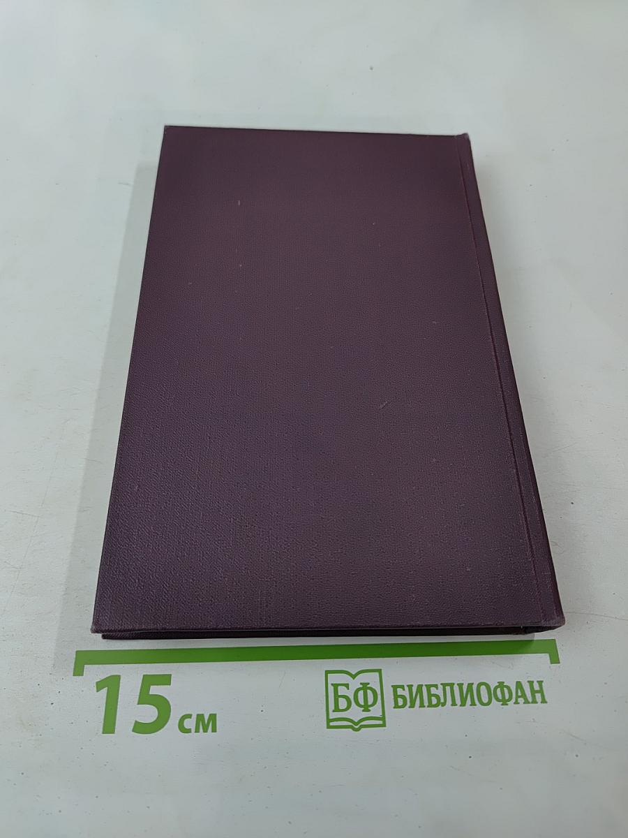 Сочинения в двух томах. Том II