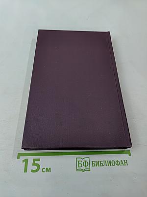 Сочинения в двух томах. Том II