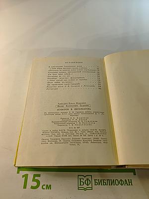 Суворов в Петербурге