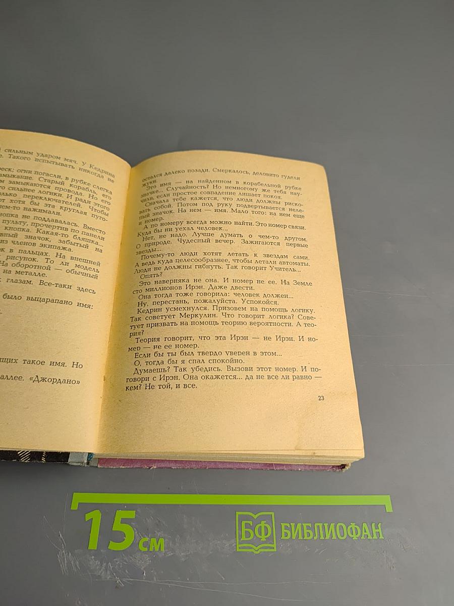 Люди Приземелья