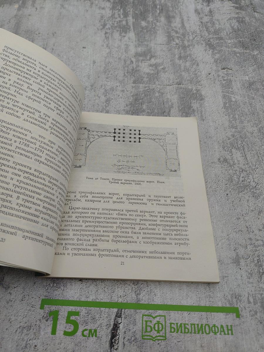 Тома де томон