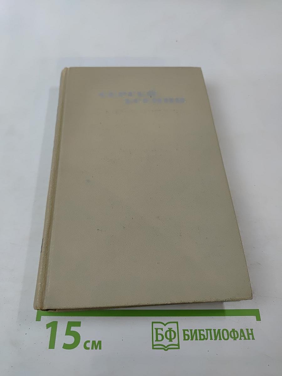 Собрание сочинений в трех томах. Том II