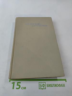 Собрание сочинений в трех томах. Том II