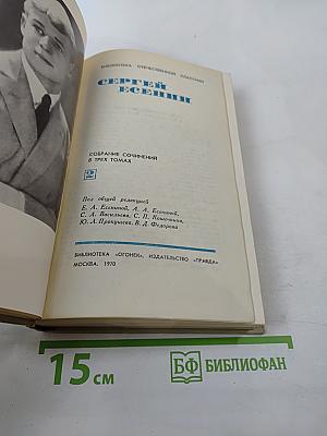 Собрание сочинений в трех томах. Том II