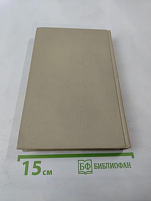 Собрание сочинений в трех томах. Том II