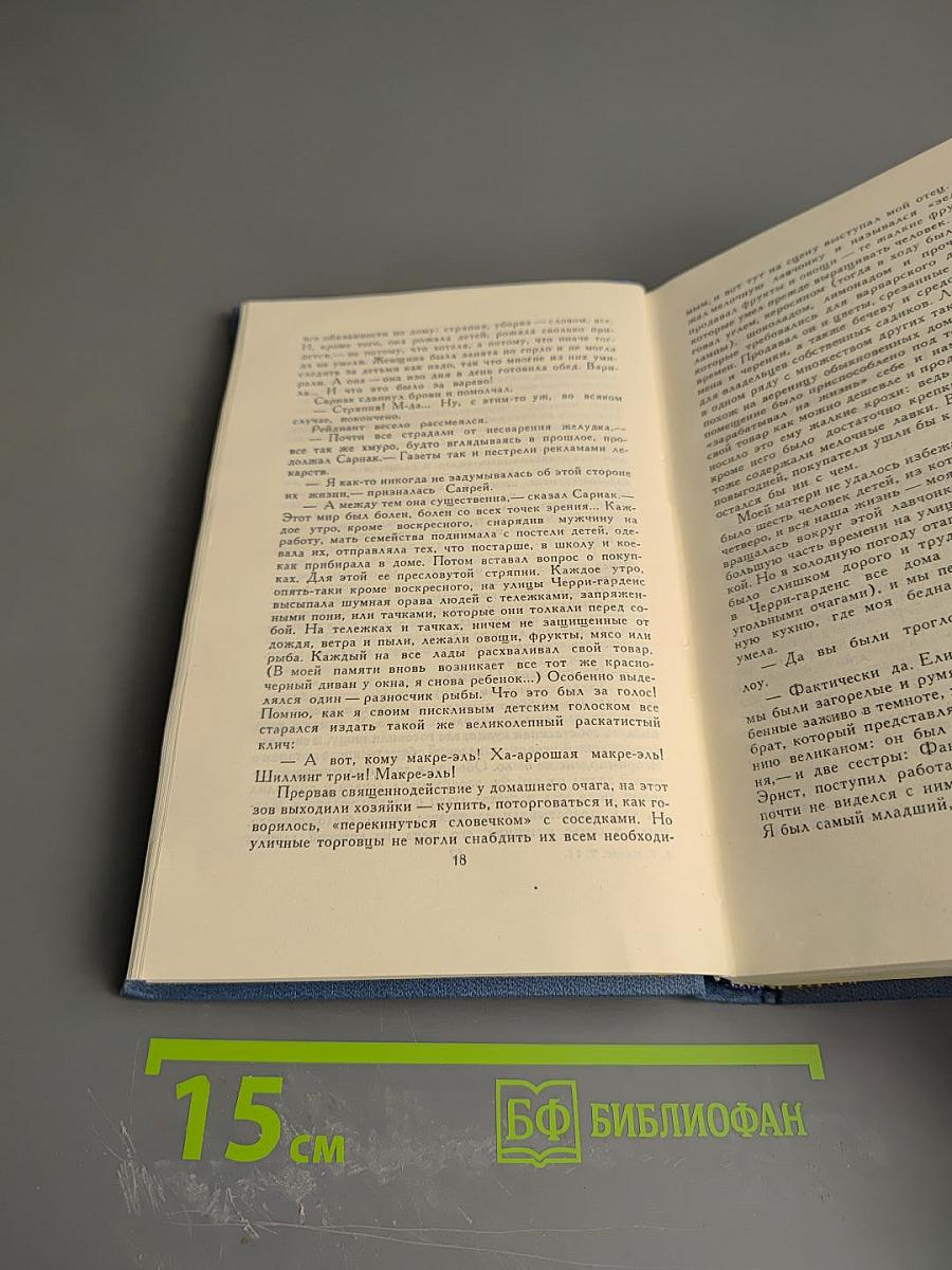 Герберт Уэллс. Собрание сочинений в пятнадцати томах. Том 11