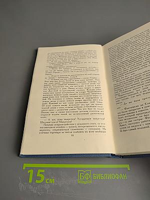 Герберт Уэллс. Собрание сочинений в пятнадцати томах. Том 11