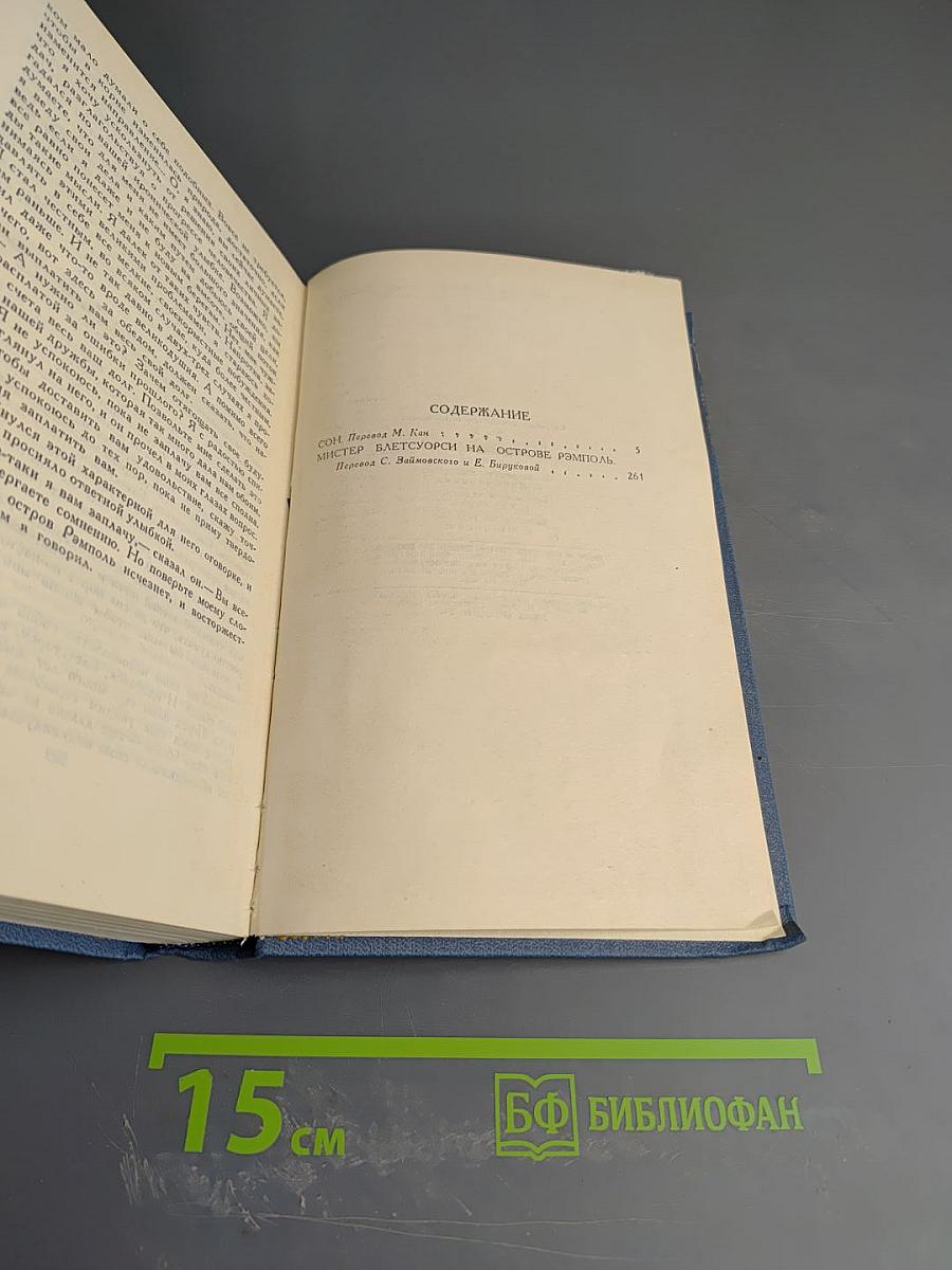 Герберт Уэллс. Собрание сочинений в пятнадцати томах. Том 11