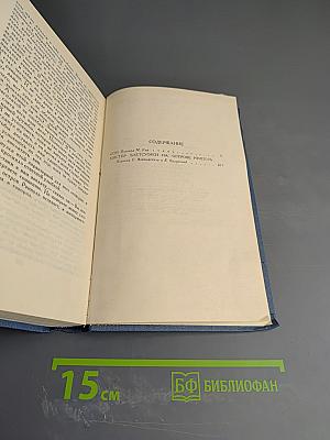 Герберт Уэллс. Собрание сочинений в пятнадцати томах. Том 11