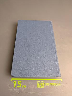 Герберт Уэллс. Собрание сочинений в пятнадцати томах. Том 11