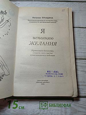 Я исполняю ЖЕЛАНИЯ
