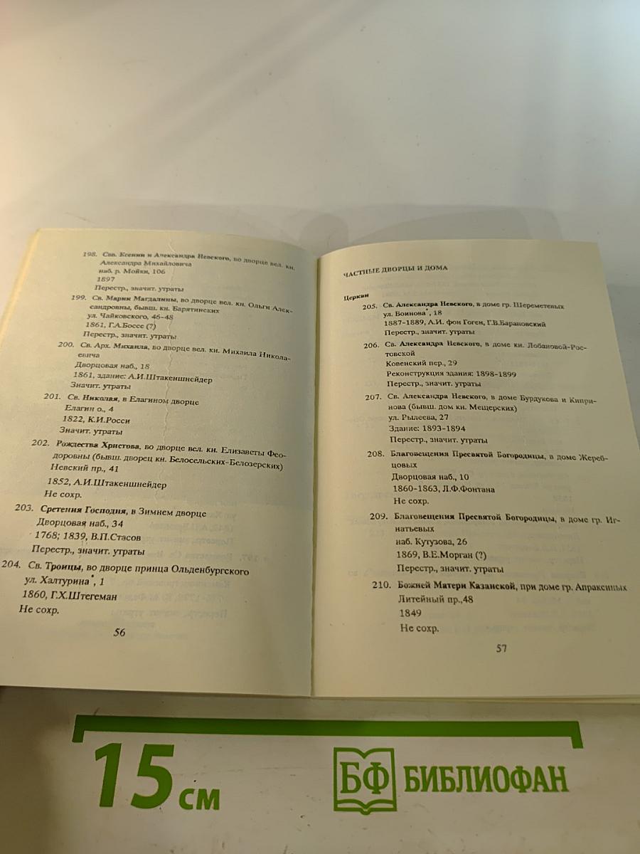 Храмы Петербурга: справочник-путеводитель