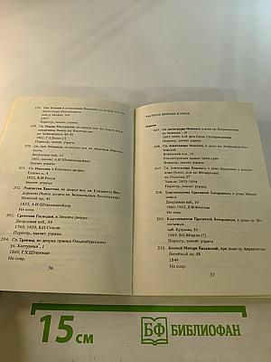 Храмы Петербурга: справочник-путеводитель