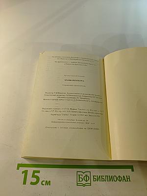 Храмы Петербурга: справочник-путеводитель