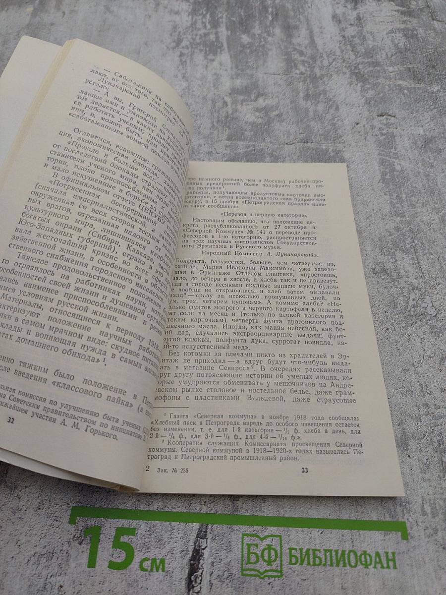 Билет на всю вечность. Повесть об Эрмитаже в трех частях. Часть третья