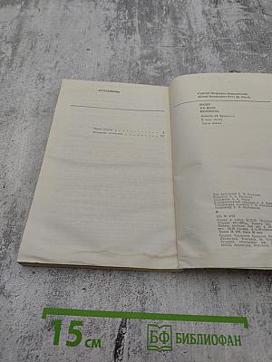 Билет на всю вечность. Повесть об Эрмитаже в трех частях. Часть третья