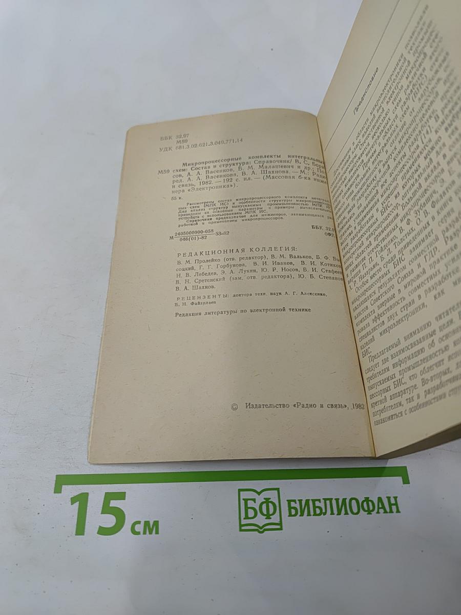 Микропроцессорные комплекты интегральных схем