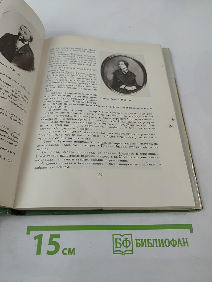 Середина столетия