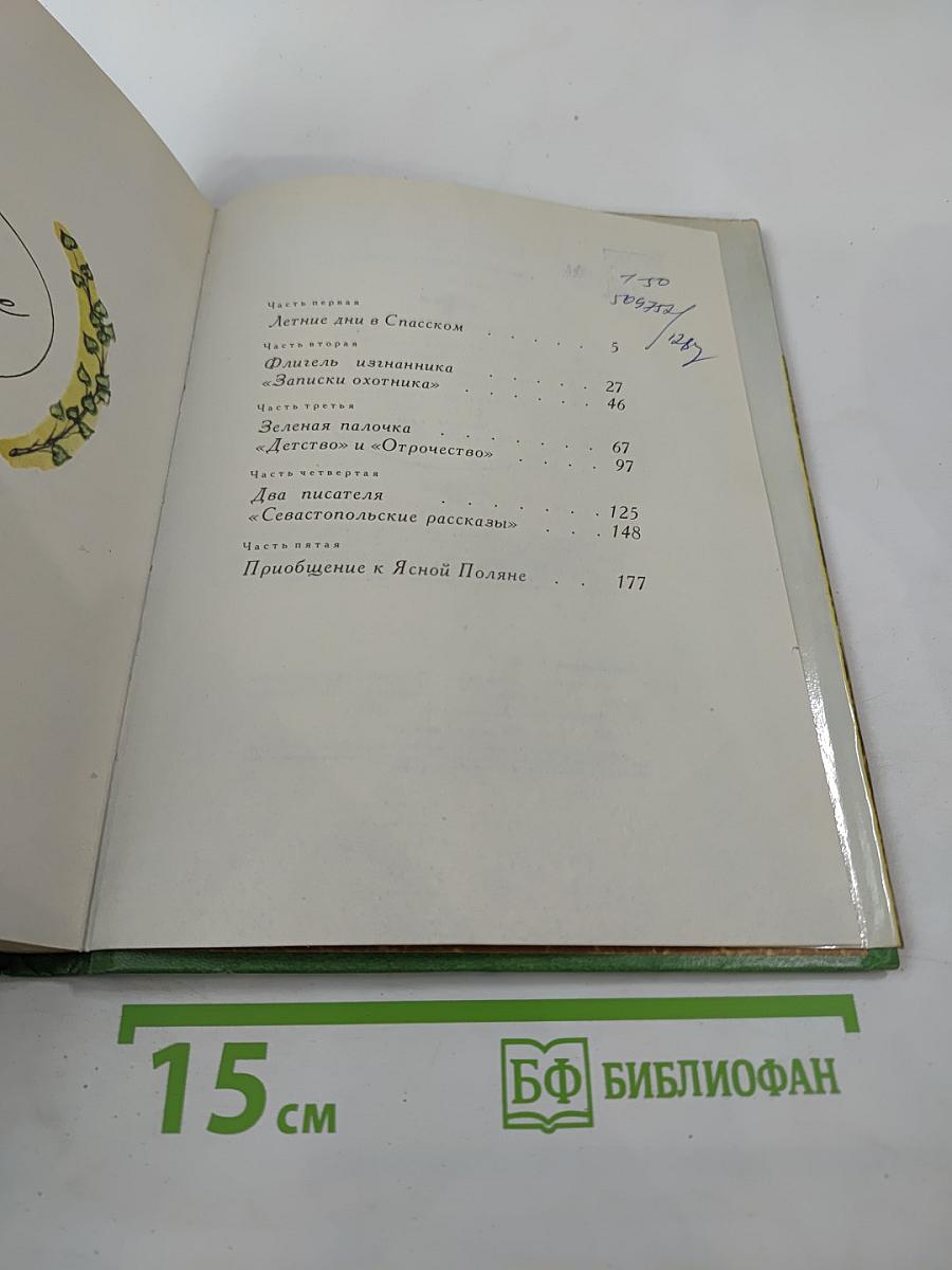 Середина столетия