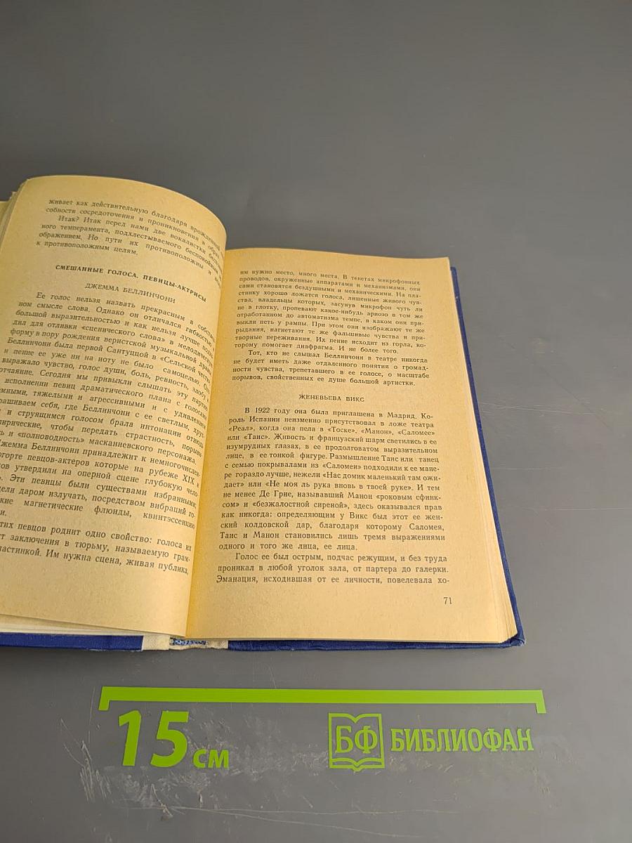 Вокальные параллели