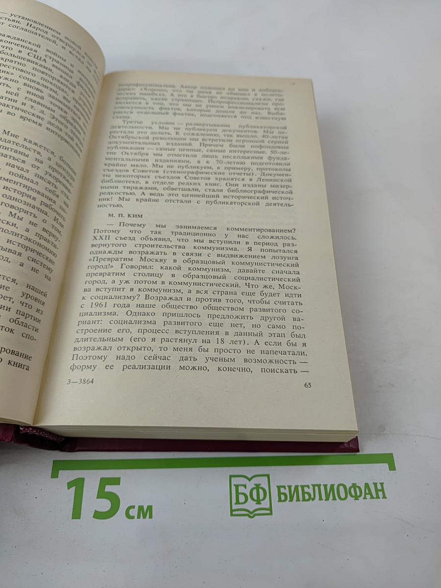 Страницы истории КПСС: Факты. Проблемы. Уроки