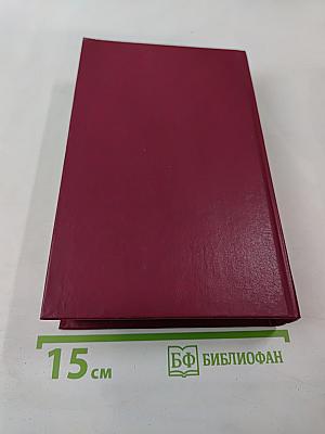 Страницы истории КПСС: Факты. Проблемы. Уроки