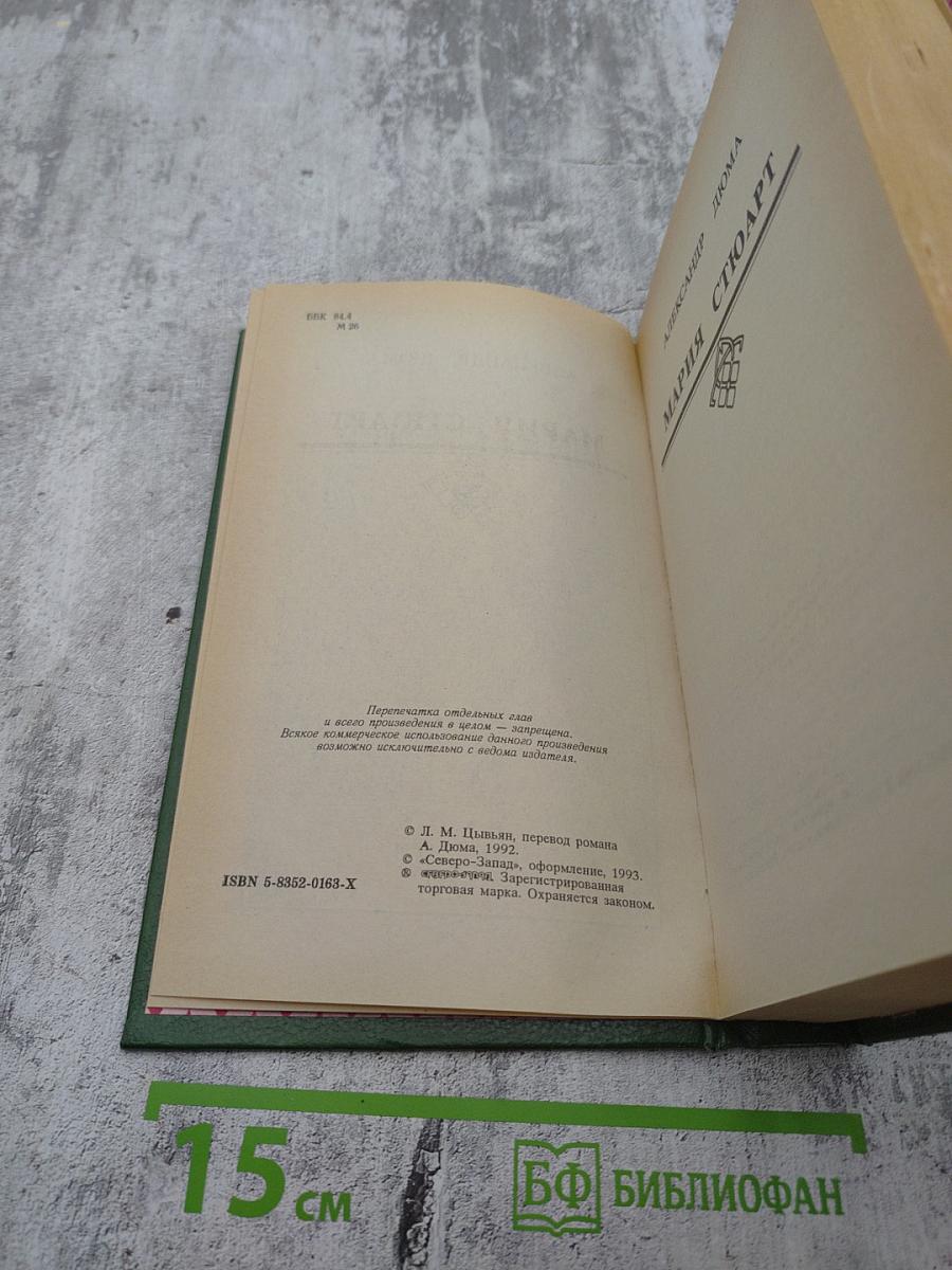 Мария Стюарт