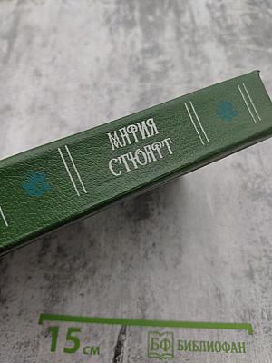 Мария Стюарт