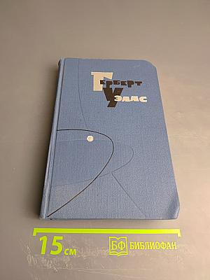 Собрание сочинений в пятнадцати томах. Том 3