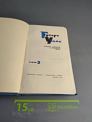 Собрание сочинений в пятнадцати томах. Том 3
